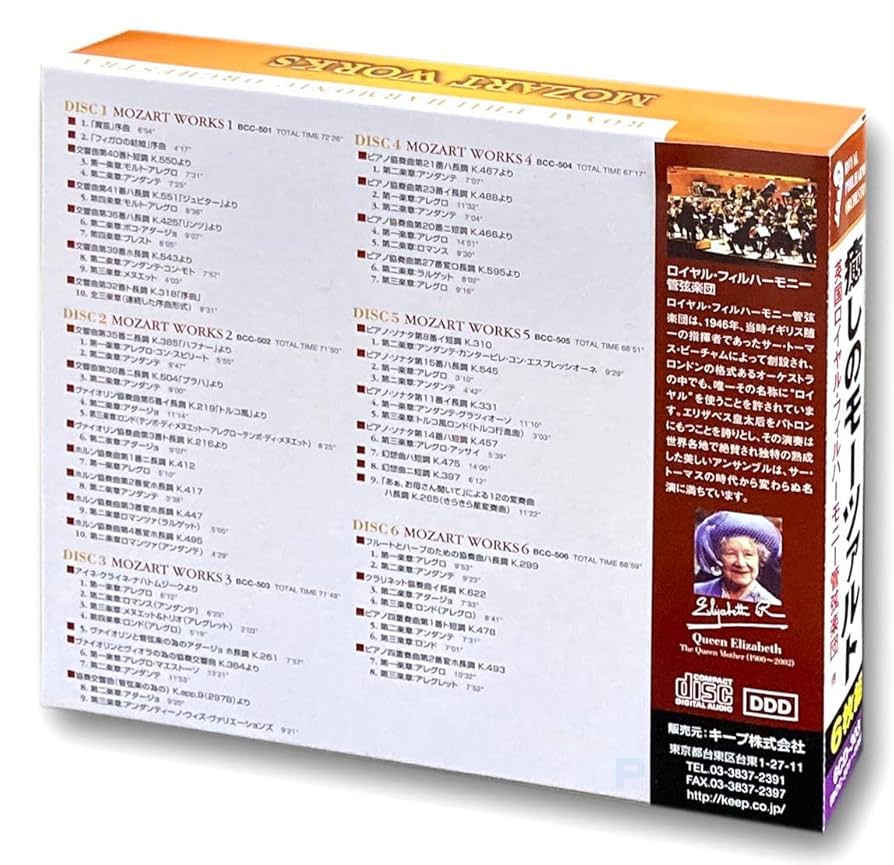Amazon.co.jp: 癒しの モーツァルト CD6枚組 6CD-303: ミュージック